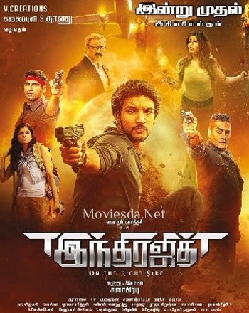 Indrajith (2017) - Tamil Movie Poster