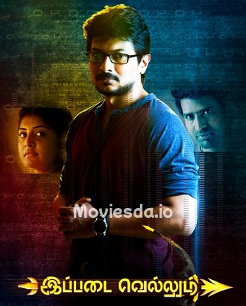 Ippadai Vellum (2017) - Tamil Movie Poster
